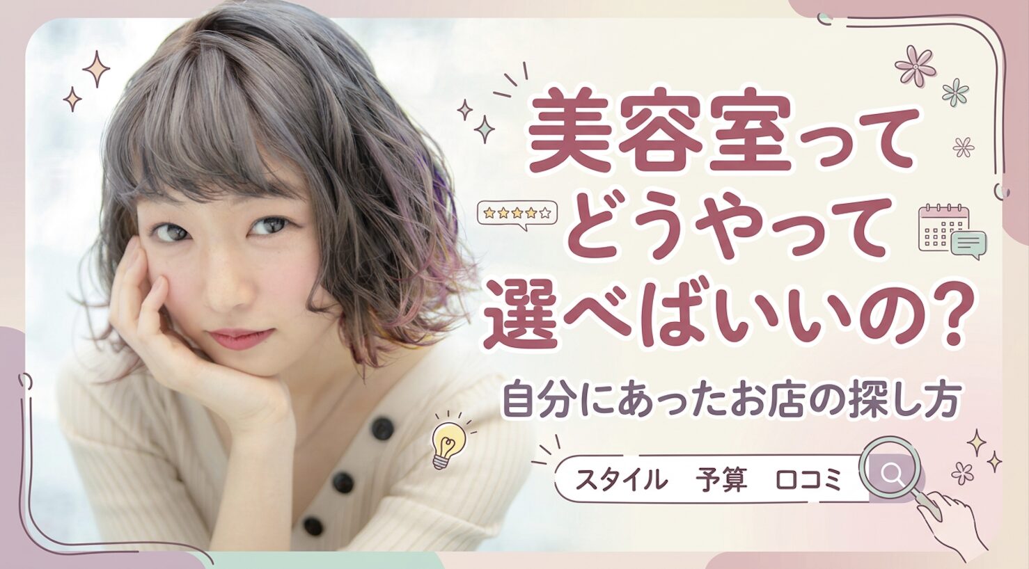 美容室 おすすめ 中野区 選び方