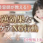 中野坂上 ヘアケア NG 失敗