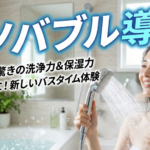 マーブ　ファインバブル　ナノバブル　ウルトラファイン